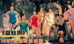 盘丝洞最新爆料,最新爆料揭秘洞中奇闻异事