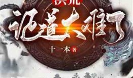 洪荒爆料剧透最新,神秘势力崛起，三界风云再起