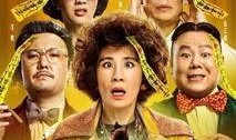 妖铃铃-在线观看,闹鬼别墅的惊悚喜剧之旅