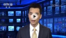 今日爆料榆林新闻联播视频,聚焦当地热点事件，揭秘背后真相