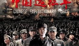 远征军在线观看,穿越战火硝烟，探寻民族脊梁