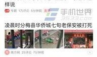 今日头条新闻爆料文安,今日头条曝惊天新闻，真相令人震惊！