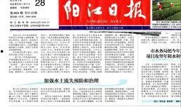阳江日报如何爆料新闻报道,携手共筑舆论监督桥梁——新闻报道爆料指南
