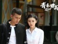 青禾男高在线观看全部,揭秘热血青春的激战岁月