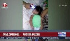 内娱爆料生娃视频在线观看,独家视频揭秘温馨幕后