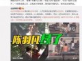 俞洪新东方爆料了吗视频,揭秘教育行业内幕
