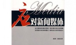 谁应对新闻媒体爆料电话