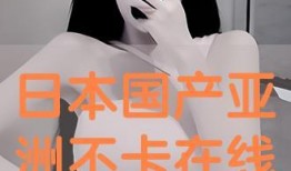 欲海花在线观看,一场欲望与救赎的在线视觉之旅