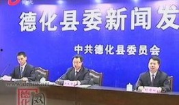 德化新闻爆料电话,倾听民声，传递正义
