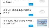 阜阳公众网爆料信息最新,最新事件引发社会关注